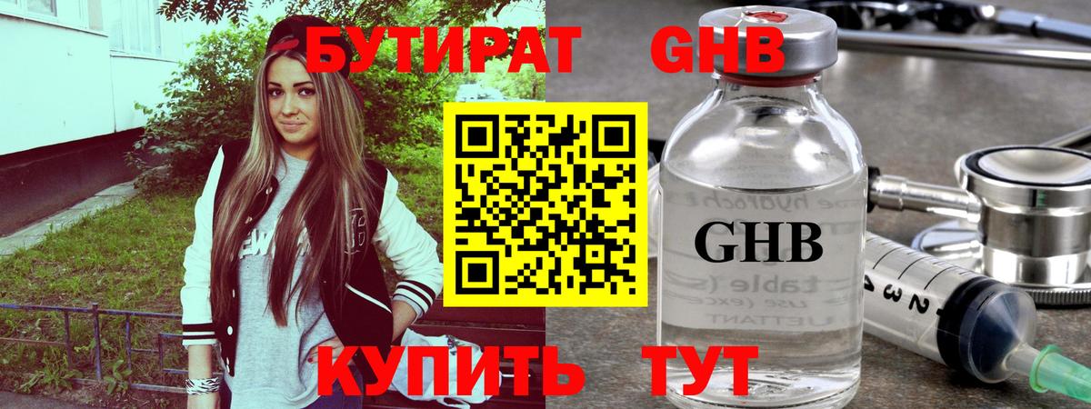 Бутират бутик Губкинский