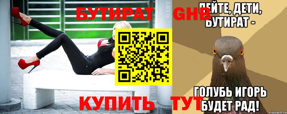 Губкинский  БУТИРАТ вода  БУТИРАТ  Вход с VPN 