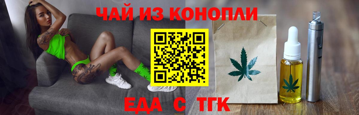 Еда ТГК марихуана  Вход с VPN  Губкинский 