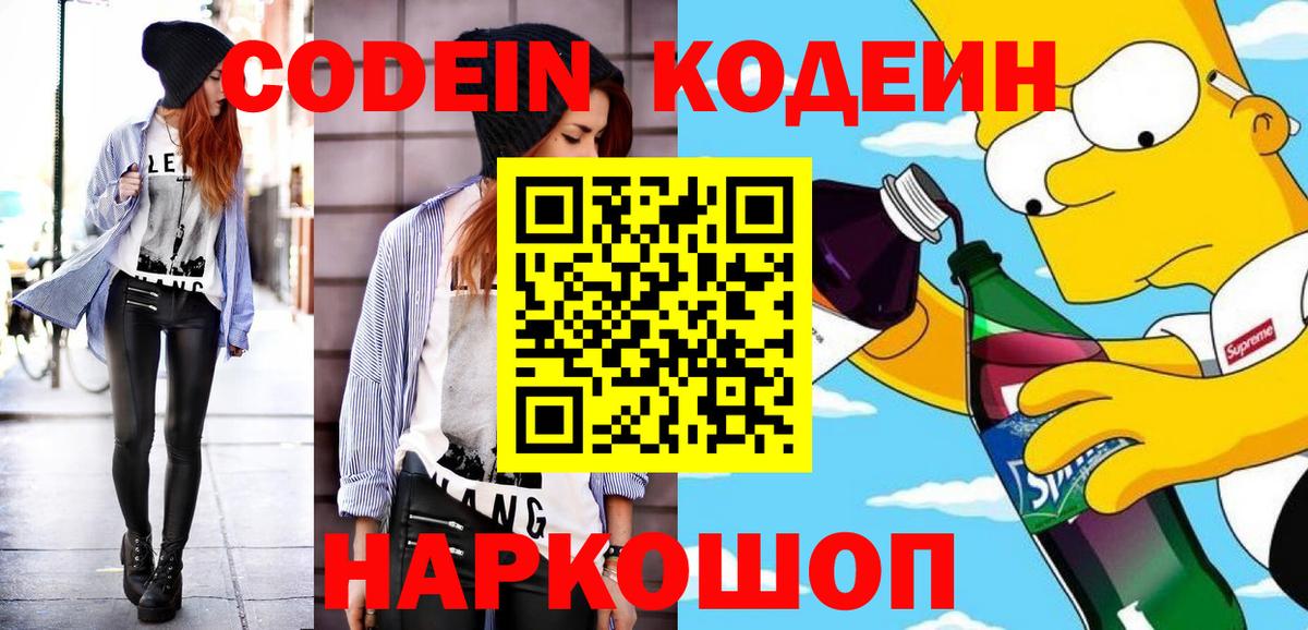 Губкинский  Кодеин напиток Lean (лин)  Вход с VPN 