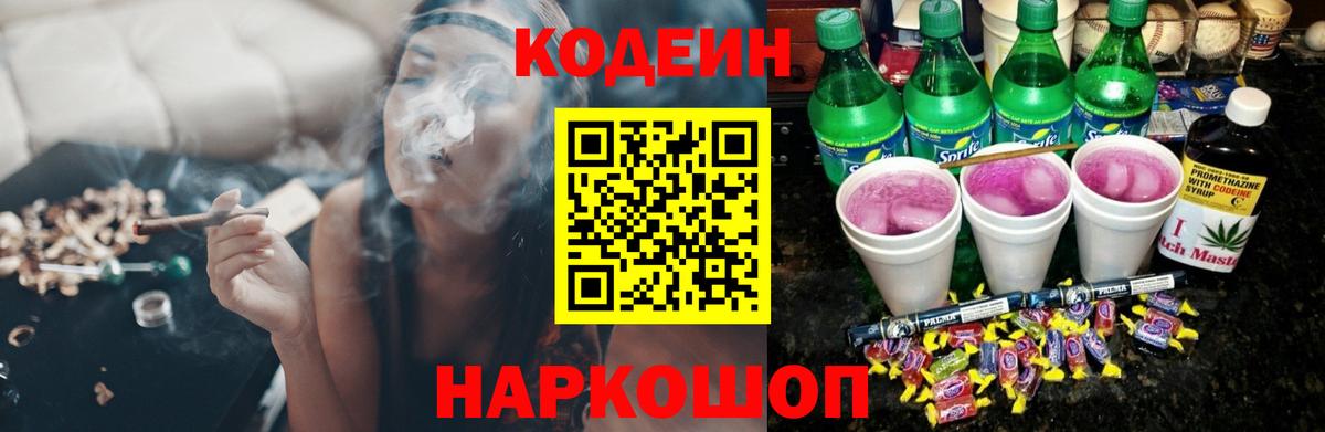 Codein Purple Drank Губкинский