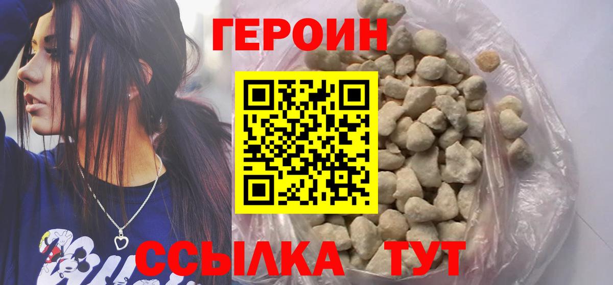 Героин Heroin Губкинский