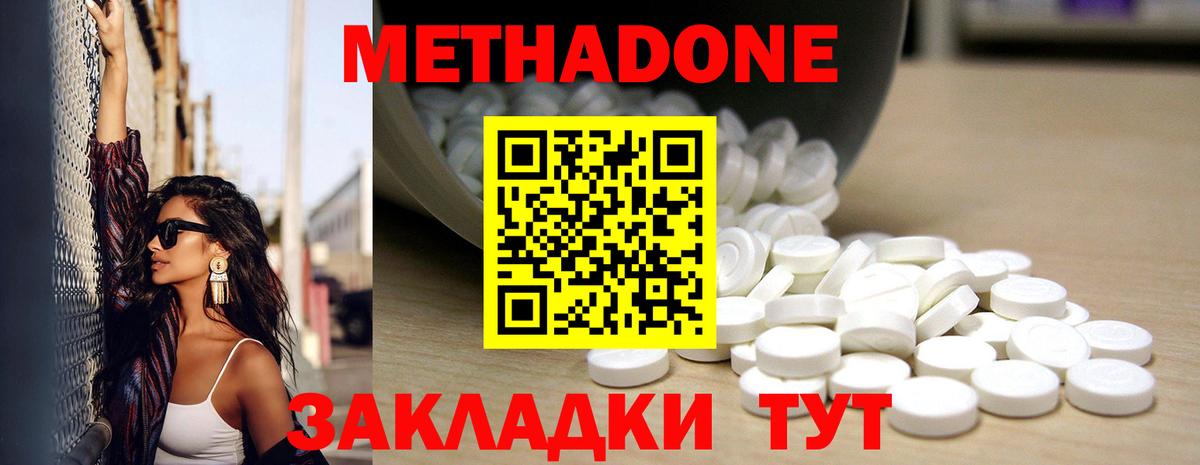 Губкинский  МЕТАДОН methadone  Вход с VPN  Метадон methadone 